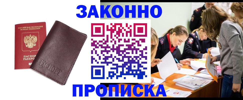 миграционный учет в Новороссийске