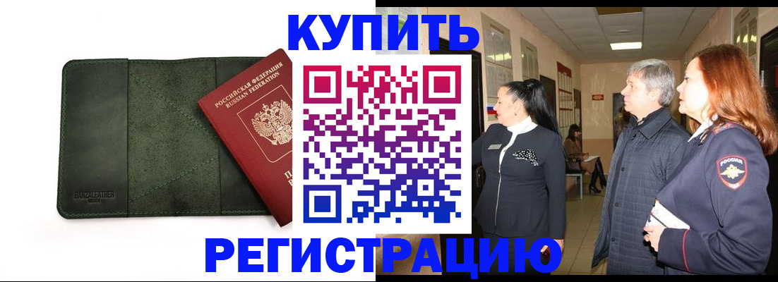 прописка ребенка в Новороссийске