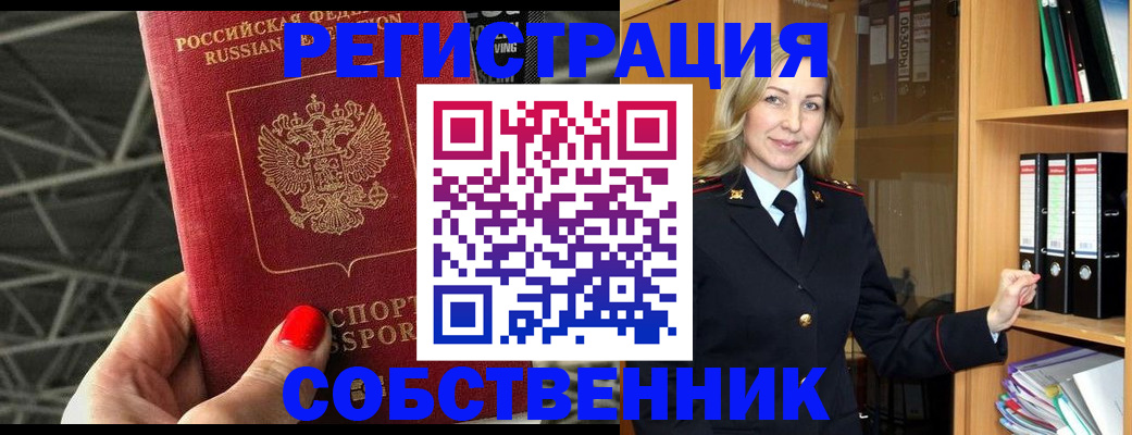 временная регистрация гарантия в Новороссийске
